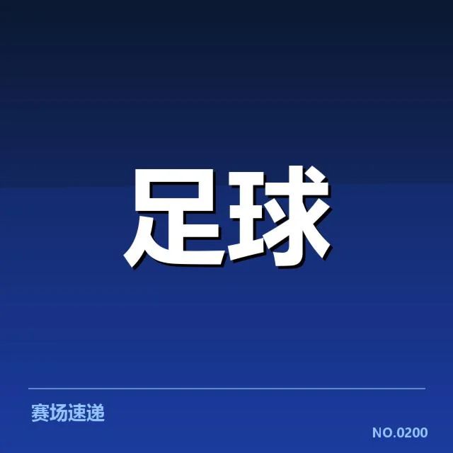 中超保级形势背后,俱乐部资金流动与球队战绩的深层联系