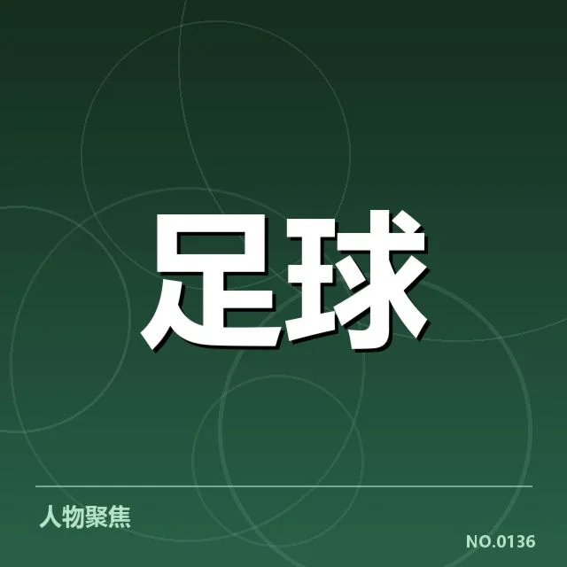 已确认的队伍与赛程关键节点